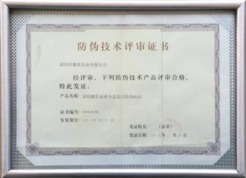 5茄子视频色版下载技術評審證書.jpg